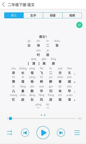 中小学语音系统截图