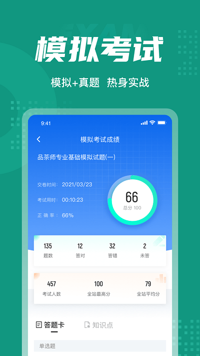 品茶员考试聚题库截图