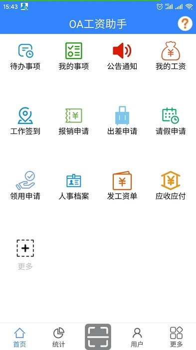 oa工资助手截图