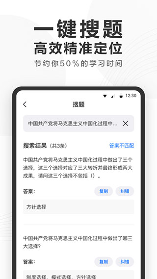 快答案搜题截图