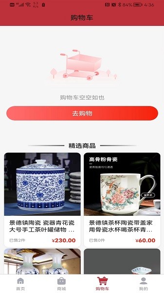 桦夏易购截图