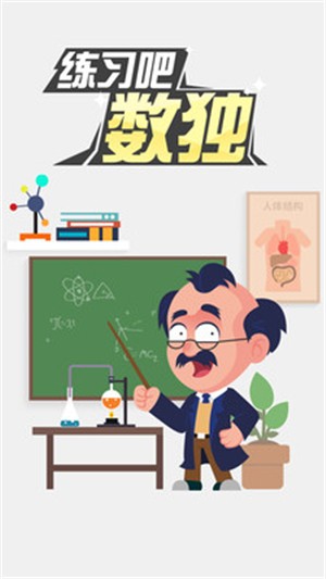 练习吧数独截图