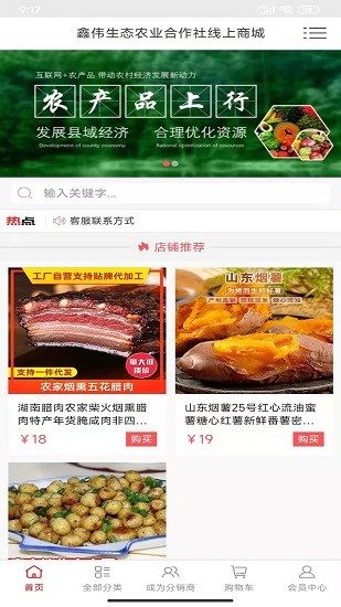 鑫伟生态农业截图