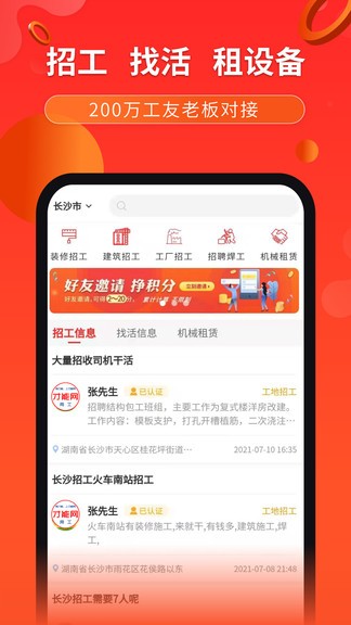 才能网建筑用工截图