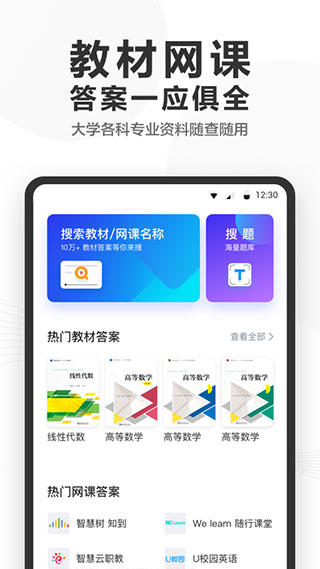 快答案搜题截图