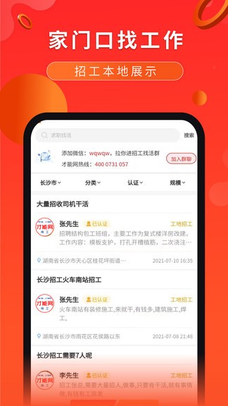 才能网建筑用工截图