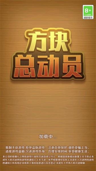 方块总动员截图
