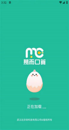 慕而口算截图