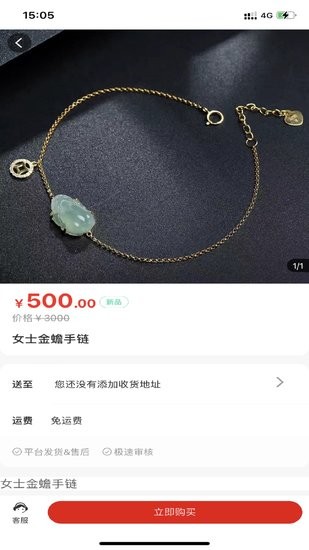 珍珑珠宝商城截图