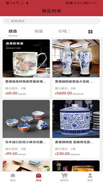 桦夏易购截图