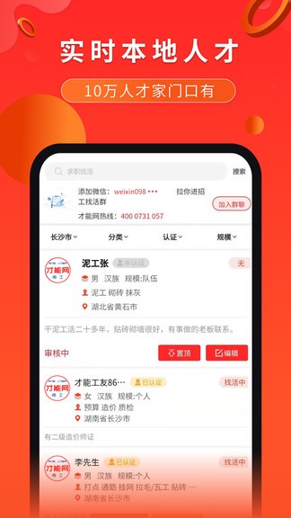 才能网建筑用工截图