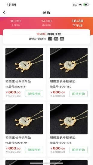珍珑珠宝商城截图