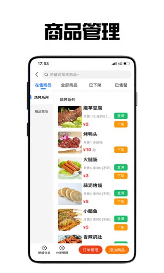飞鸟外卖商家截图