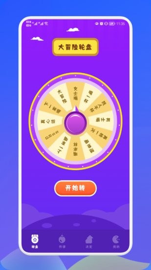 幸运抉择截图