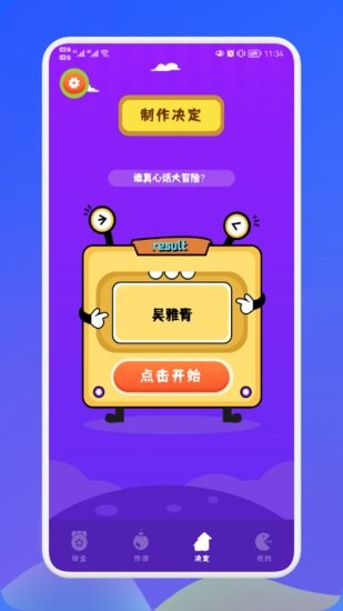 幸运抉择截图
