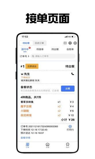 飞鸟外卖商家截图