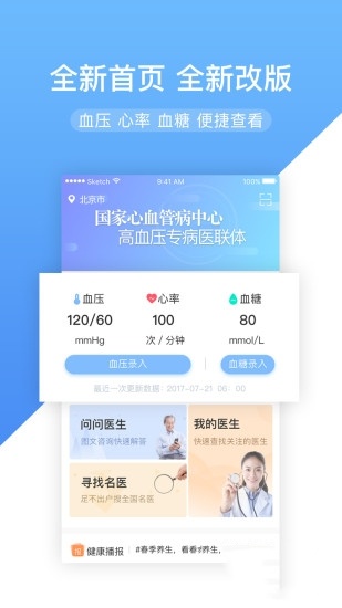 高心健康截图