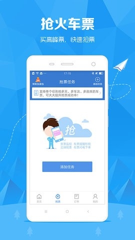 订票助手12308截图