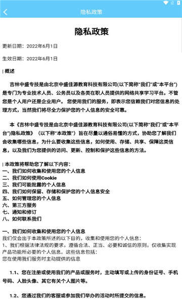 吉林中盛专技培训网截图
