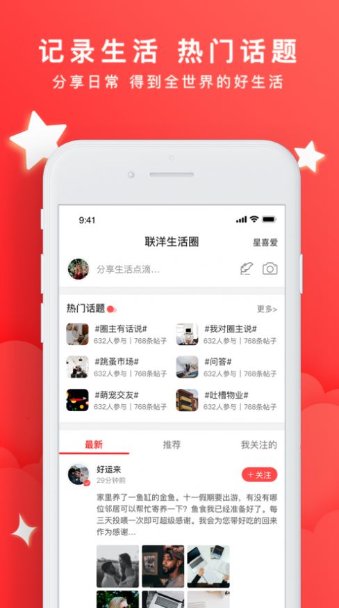 星喜爱购物截图