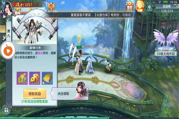神雕情缘截图