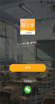 好上学截图