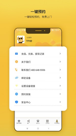 汼汼生活净水器截图