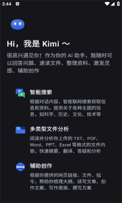 Kimi智能助手