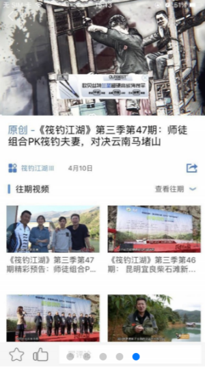 筏钓江湖截图