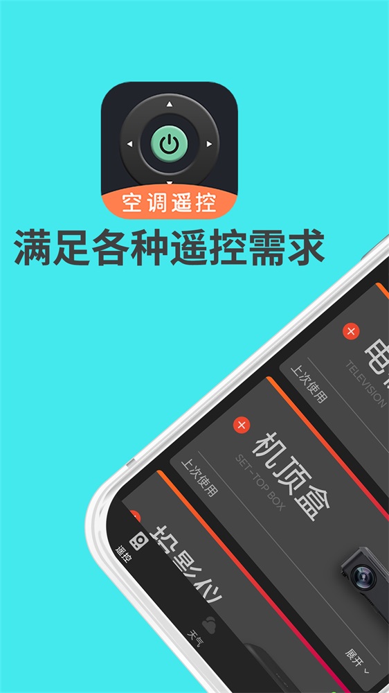 万能遥控器手机版截图