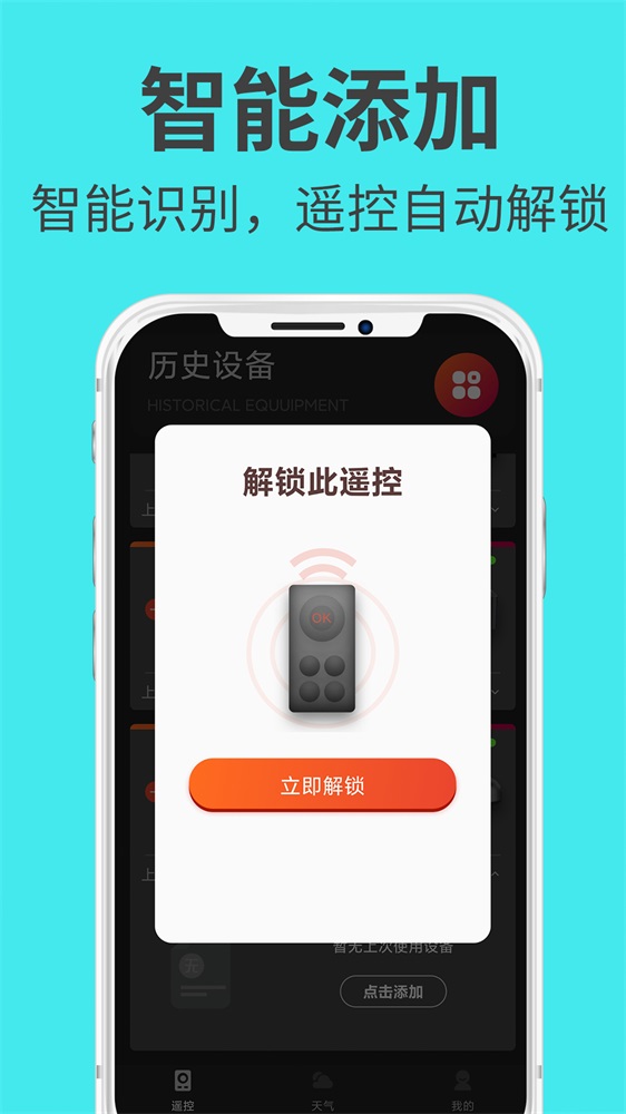 万能遥控器手机版截图