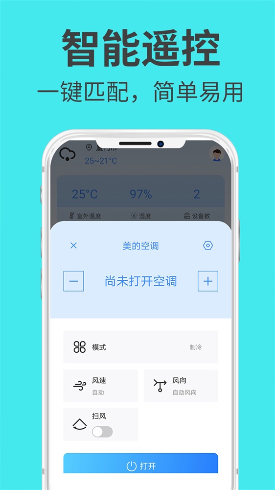 万能遥控器手机版截图