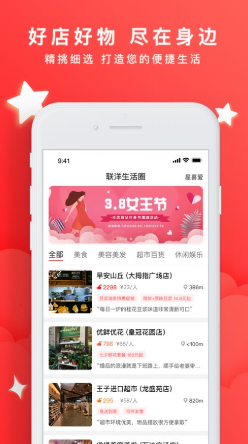 星喜爱购物截图