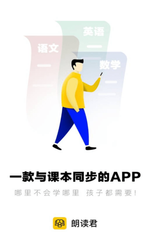朗读君语文截图