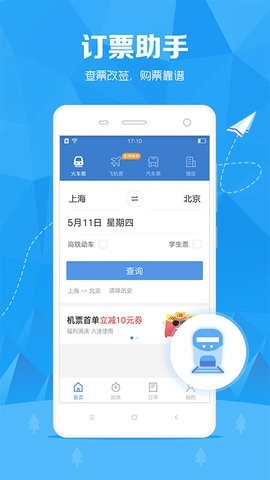 订票助手12308截图