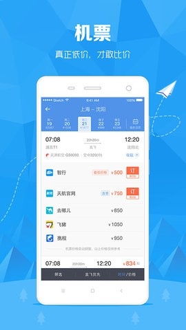 订票助手12308截图
