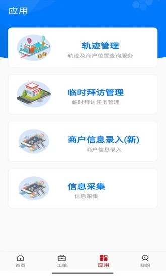惠邦商户管理截图