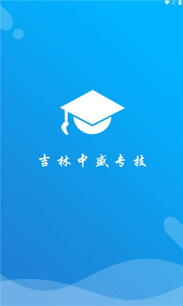 吉林中盛专技培训网截图