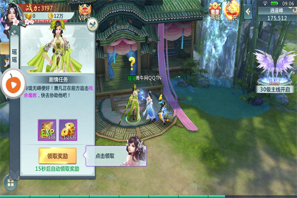 神雕情缘截图