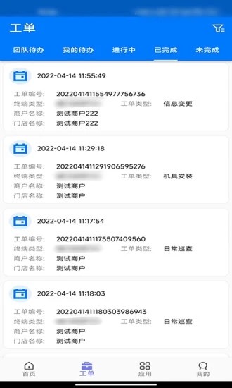 惠邦商户管理截图