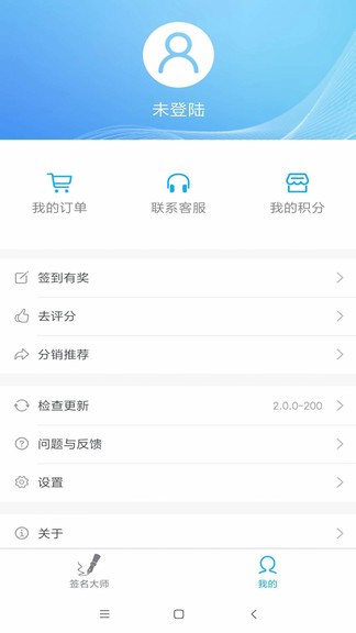 神笔艺术签名设计截图