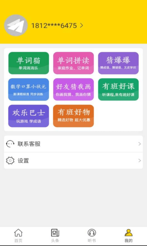 朗读君语文截图