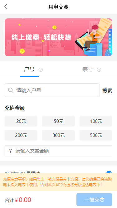 双河能源服务平台截图