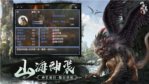 山海经异兽魔天记截图