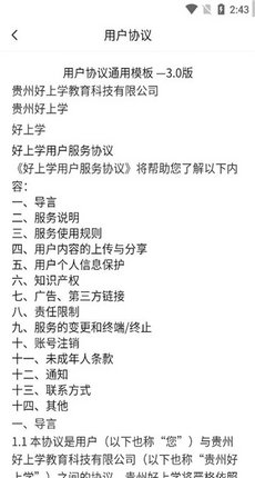 好上学截图