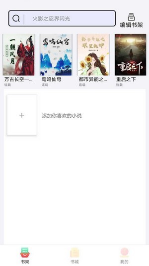 999小说无广告版截图