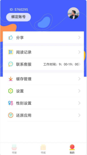 999小说无广告版截图