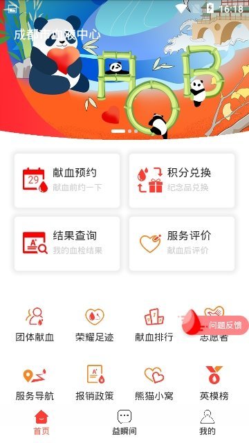 成都献血截图