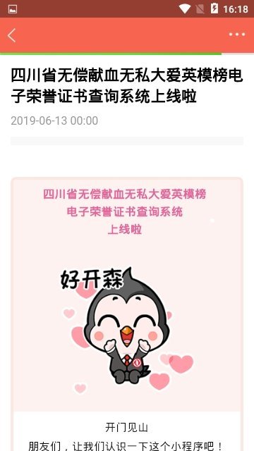 成都献血截图