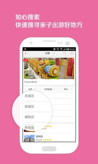 亲子足迹截图